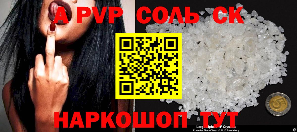 Alpha-PVP Соль Люберцы