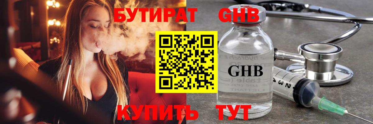 Люберцы  Бутират 99%  Бутират  Вход с VPN 