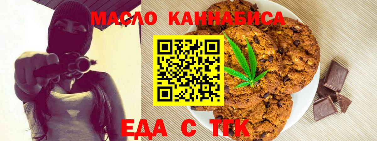 Люберцы  Печенье с ТГК марихуана  Вход с VPN 