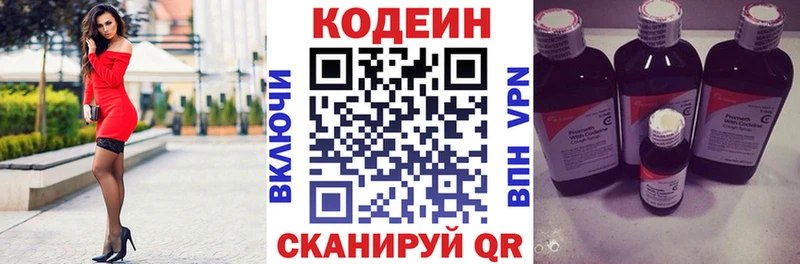 Кодеин напиток Lean (лин)  Люберцы 