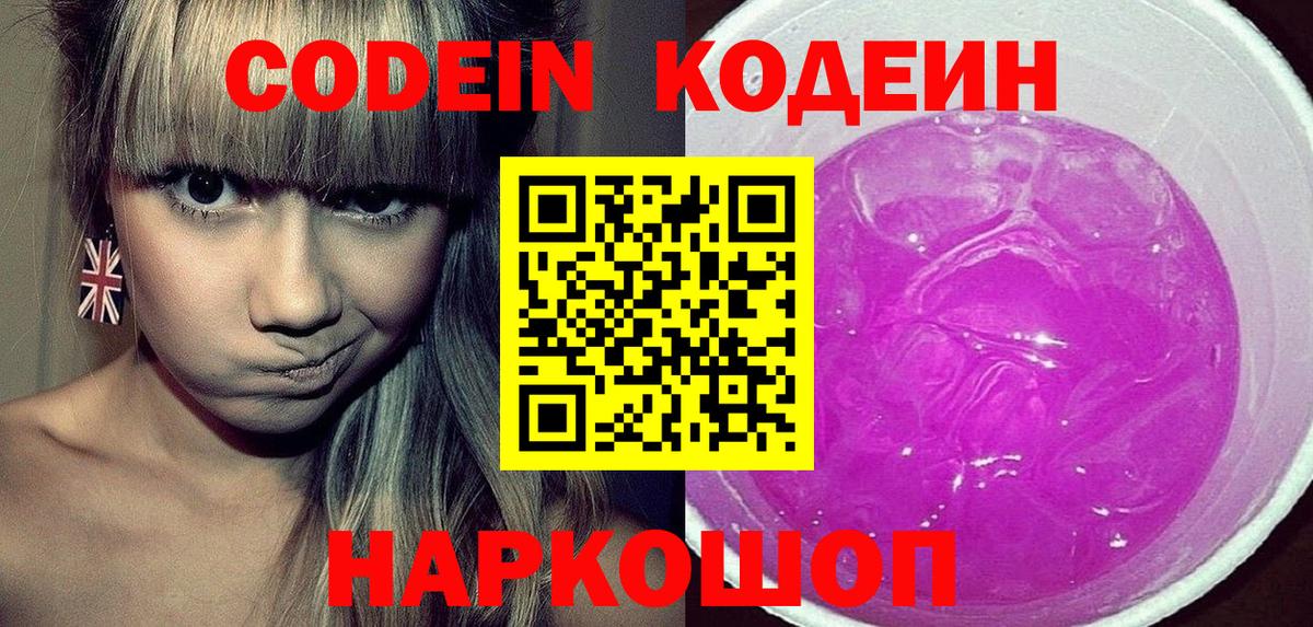Кодеин напиток Lean (лин) Люберцы