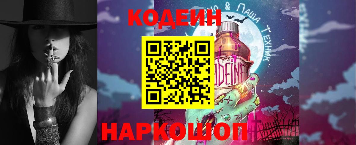 Кодеиновый сироп Lean Purple Drank  Люберцы 