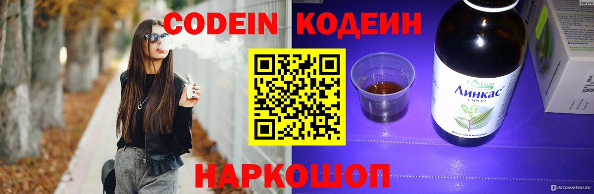 Люберцы  Codein напиток Lean (лин)  Кодеиновый сироп Lean Purple Drank  Вход с VPN 