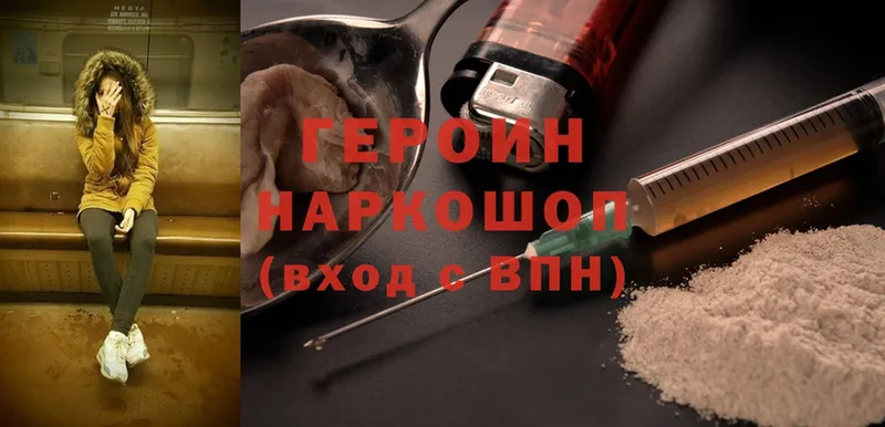 Героин хмурый  Люберцы 