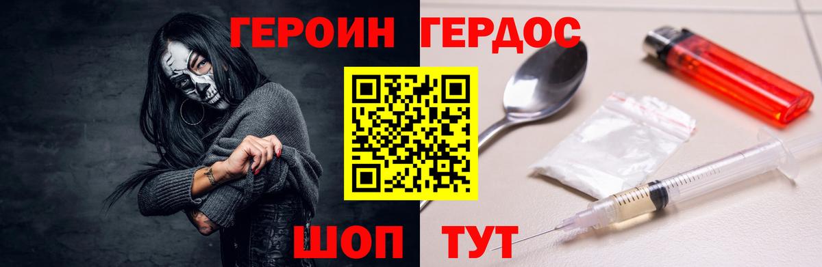 ГЕРОИН хмурый Люберцы