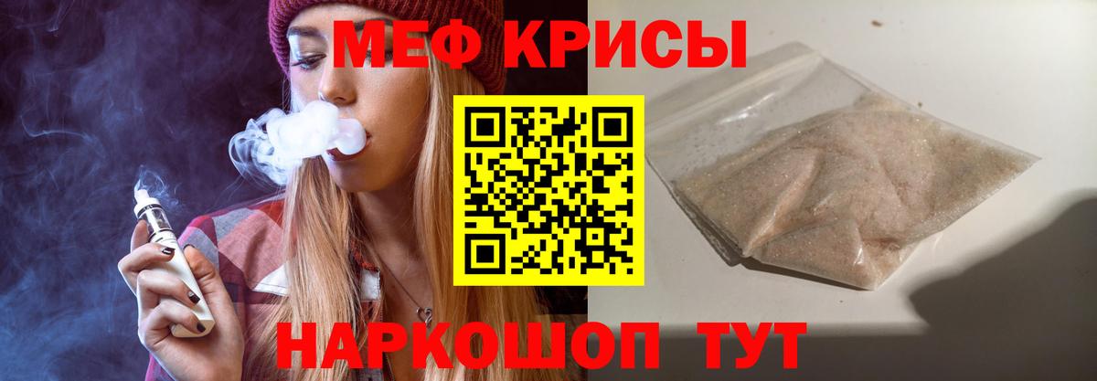 Мефедрон кристаллы Люберцы