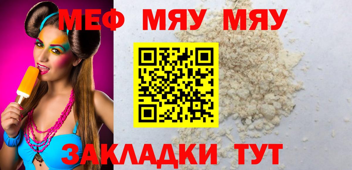 МЯУ-МЯУ  МЕФ VHQ  Люберцы  Вход с VPN  Мефедрон 4 MMC 