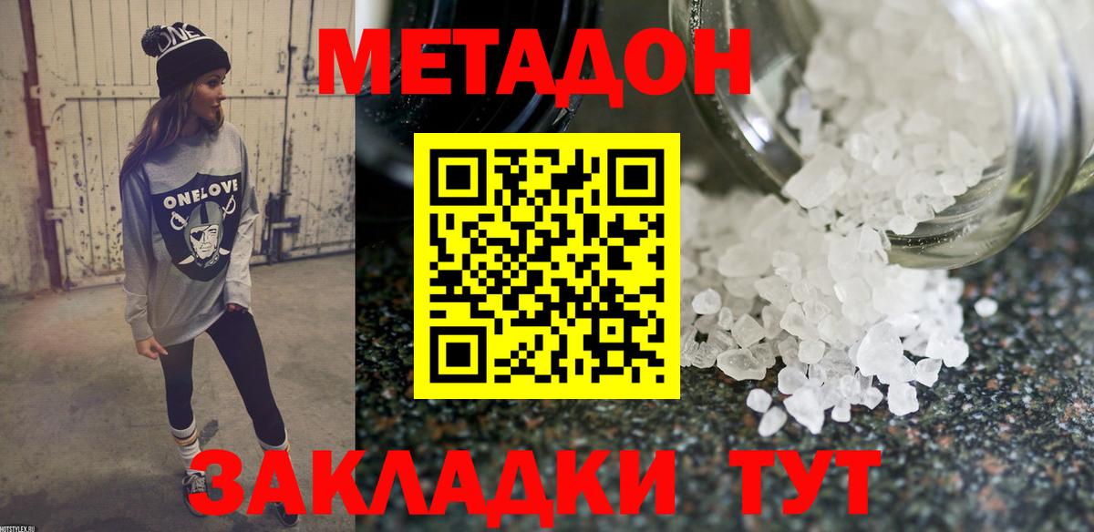 Люберцы  Метадон кристалл  Вход с VPN 