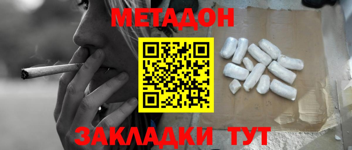 Метадон methadone Люберцы