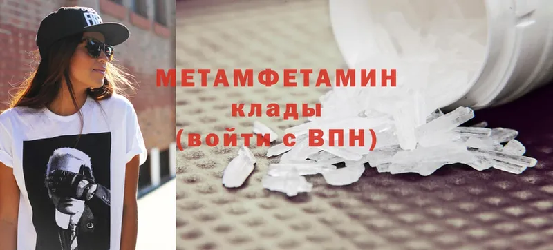 Метамфетамин Methamphetamine  где найти наркотики  Люберцы 