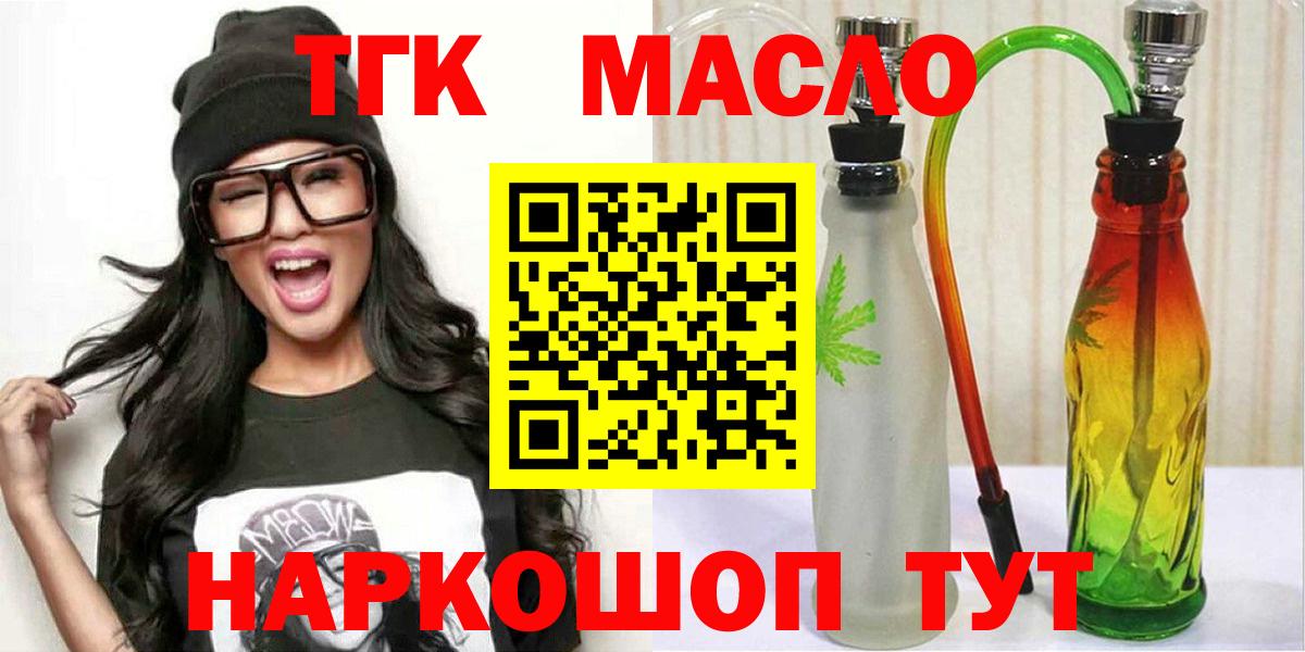 ТГК THC oil  Вход с VPN  Люберцы 