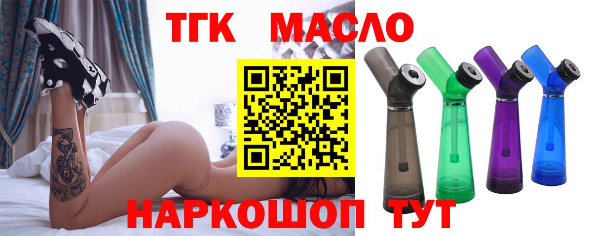 купить наркоту  Дистиллят ТГК THC oil  Люберцы  ТГК вейп 